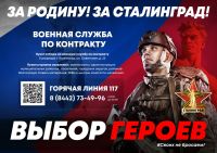Подробнее: Военная служба по контракту - выбор Героев!